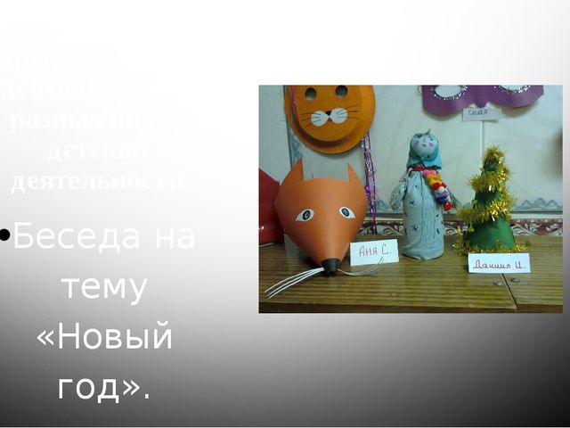 Отчет - презентация проектной деятельности в подготовительной группе