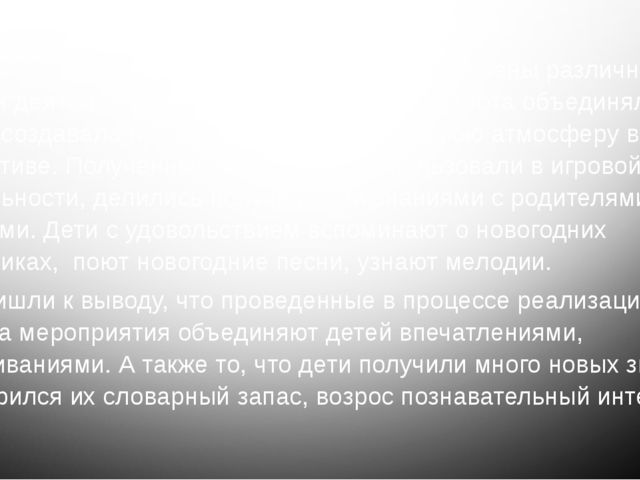 Отчет - презентация проектной деятельности в подготовительной группе