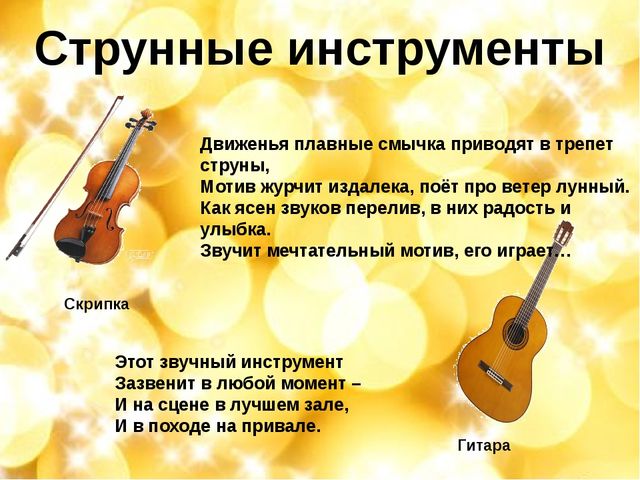 Презентация к занятию с дошкольниками "Музыкальные инструменты"