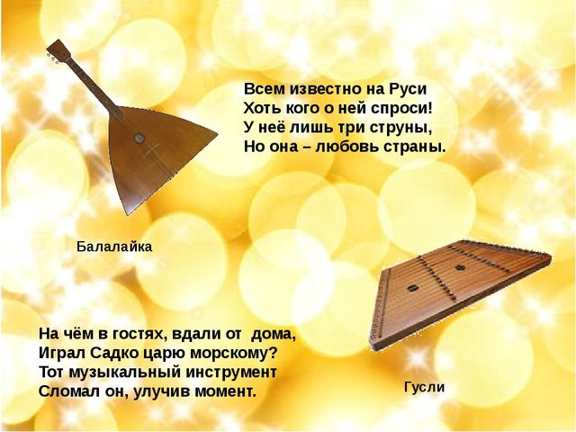 Презентация к занятию с дошкольниками "Музыкальные инструменты"