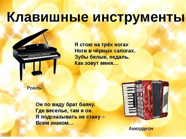 Презентация к занятию с дошкольниками "Музыкальные инструменты"