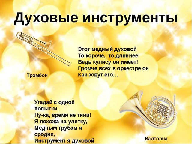 Презентация к занятию с дошкольниками "Музыкальные инструменты"