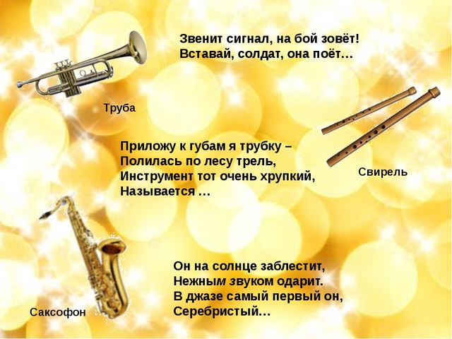 Презентация к занятию с дошкольниками "Музыкальные инструменты"