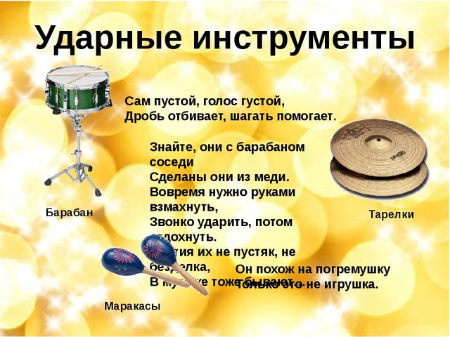 Презентация к занятию с дошкольниками "Музыкальные инструменты"