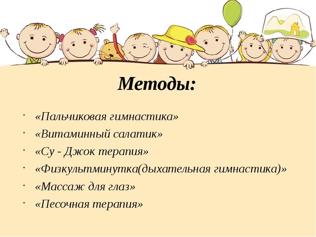 Презентация - Мастер – класс «Будьте здоровы» Здоровьесберегающие технологии в ДОУ
