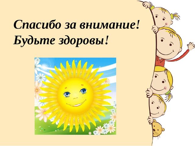 Презентация - Мастер – класс «Будьте здоровы» Здоровьесберегающие технологии в ДОУ