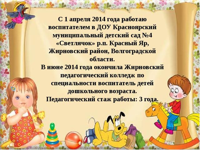 Презентация «Проектный метод в ДОУ как средство активизации познавательной деятельности дошкольников»