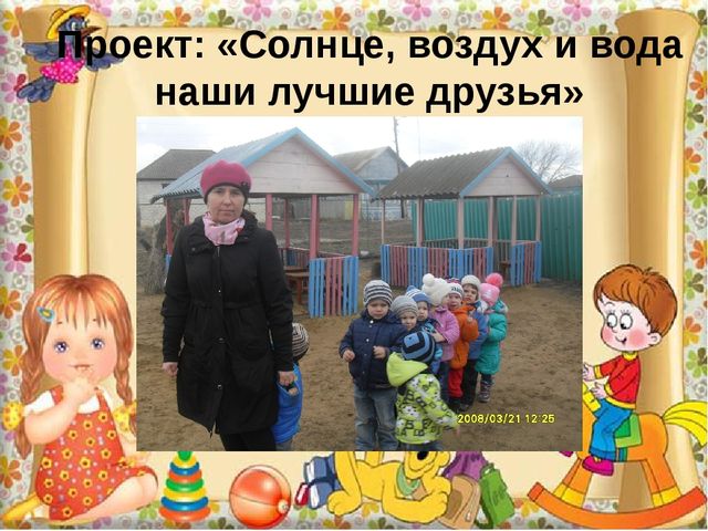 Презентация «Проектный метод в ДОУ как средство активизации познавательной деятельности дошкольников»