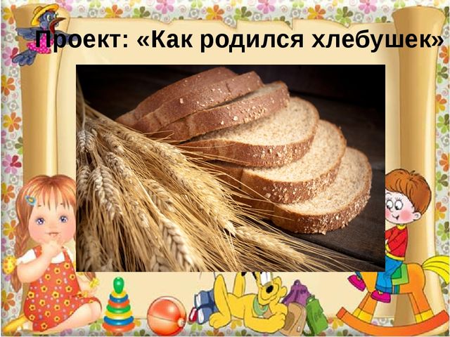 Презентация «Проектный метод в ДОУ как средство активизации познавательной деятельности дошкольников»