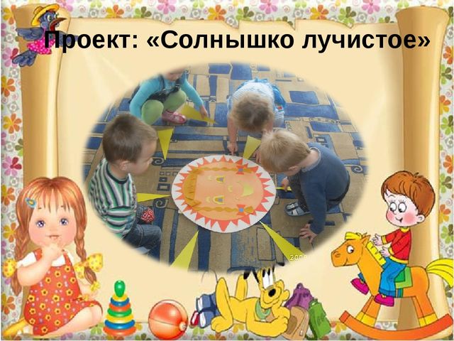 Презентация «Проектный метод в ДОУ как средство активизации познавательной деятельности дошкольников»
