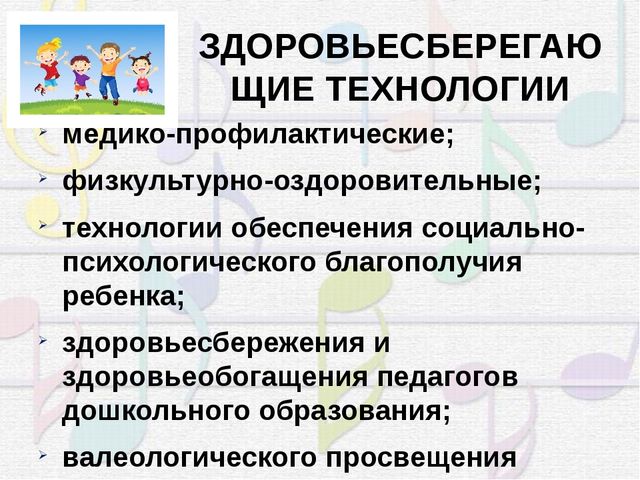 Презентация "Использование здоровьесберегающих технологий на музыкальных занятиях в ДОУ" (из опыта работы)
