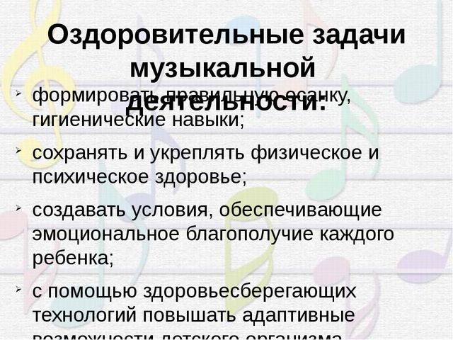Презентация "Использование здоровьесберегающих технологий на музыкальных занятиях в ДОУ" (из опыта работы)