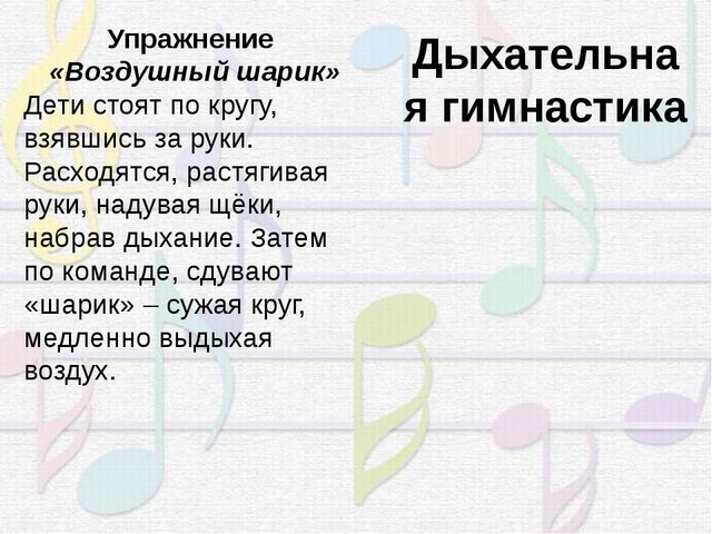 Упражнение шарик. Дыхательная гимнастика воздушный шар. Дыхательное упражнение шарик. Упражнение воздушный шар дыхание. Дыхательная гимнастика упражнение воздушный шарик.