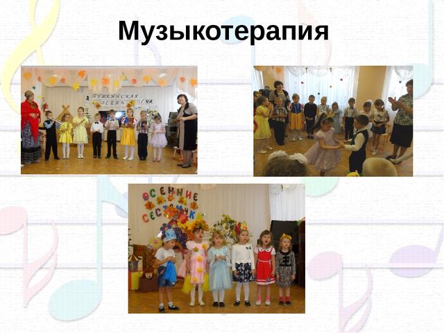 Презентация "Использование здоровьесберегающих технологий на музыкальных занятиях в ДОУ" (из опыта работы)