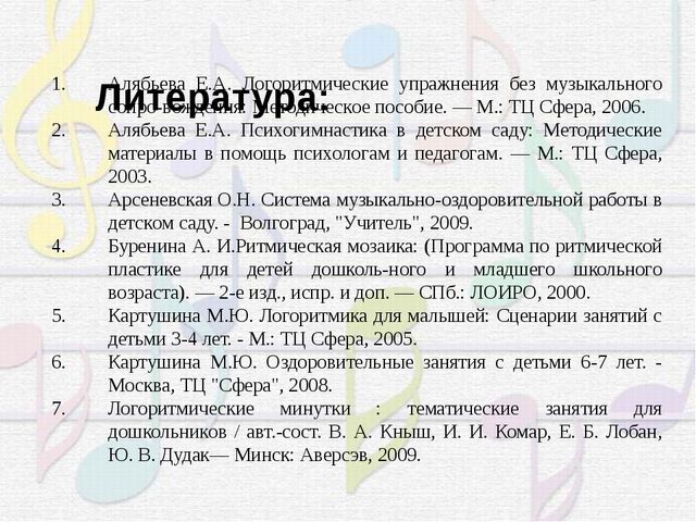 Презентация "Использование здоровьесберегающих технологий на музыкальных занятиях в ДОУ" (из опыта работы)