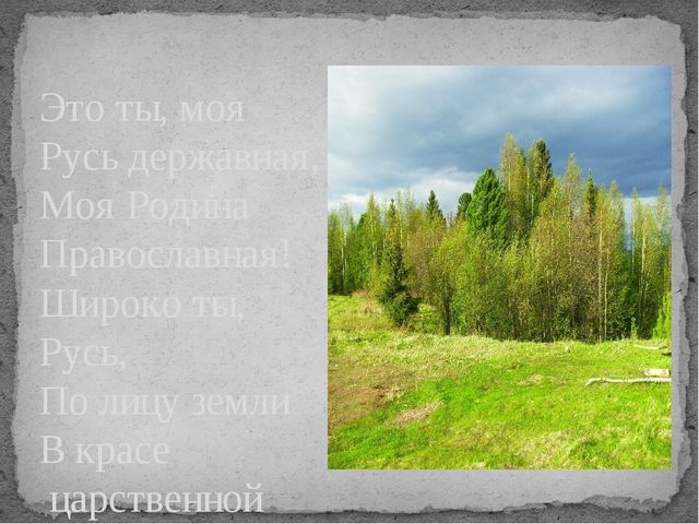 Стихи Никитина Ивана Саввича "Русь" (фото деревни Казым-Мыс)