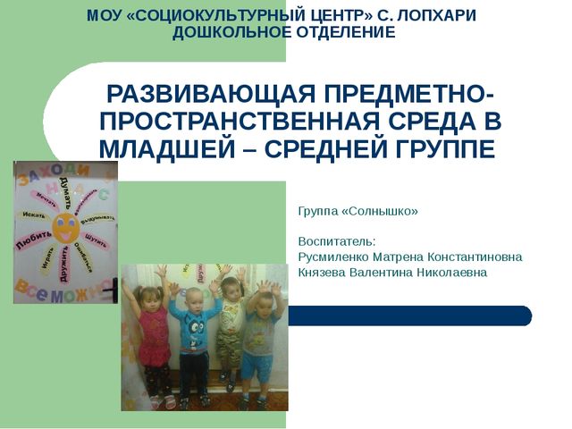 "Развивающая предметно пространственная среда в ДО"