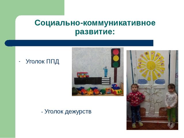 "Развивающая предметно пространственная среда в ДО"