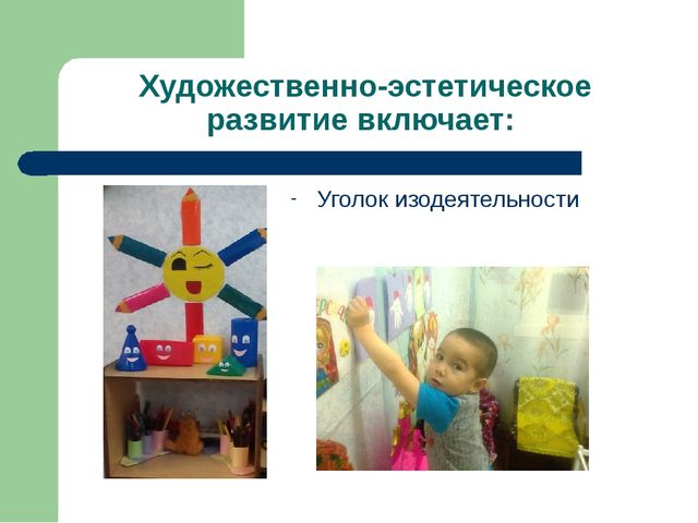 "Развивающая предметно пространственная среда в ДО"