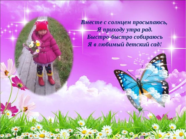 "Один день из жизни детского сада"
