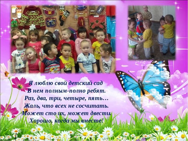 "Один день из жизни детского сада"