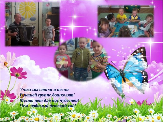 "Один день из жизни детского сада"