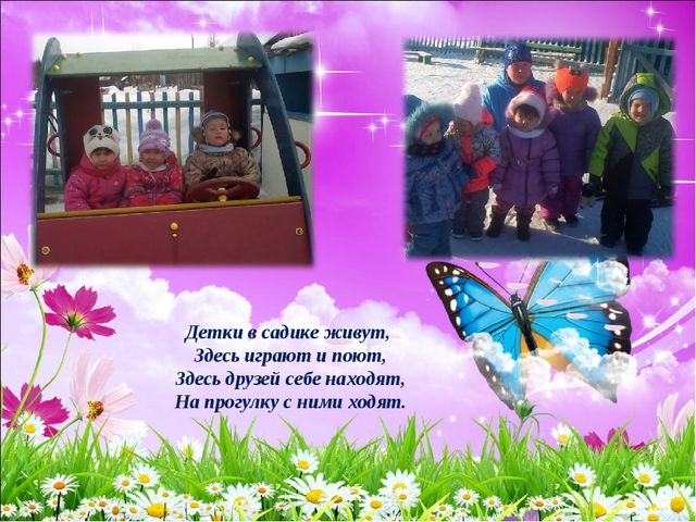 "Один день из жизни детского сада"