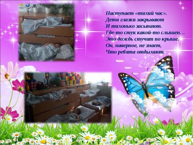 "Один день из жизни детского сада"