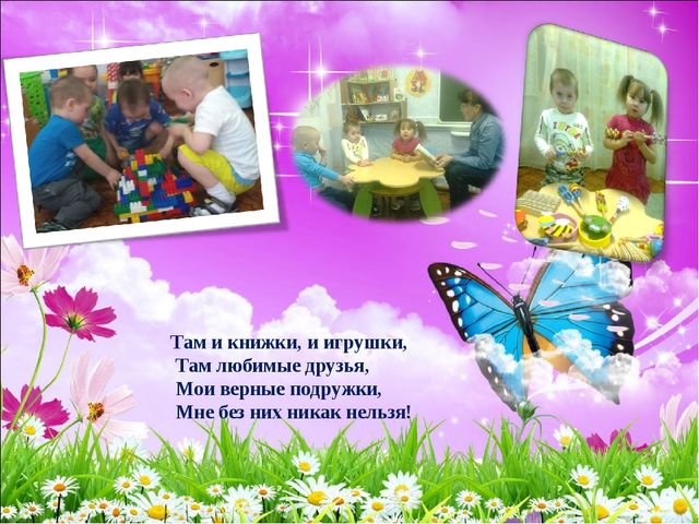 "Один день из жизни детского сада"