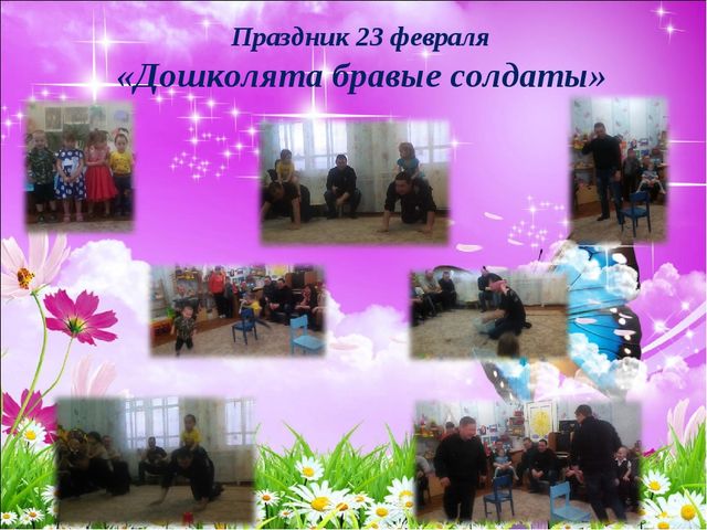 "Один день из жизни детского сада"