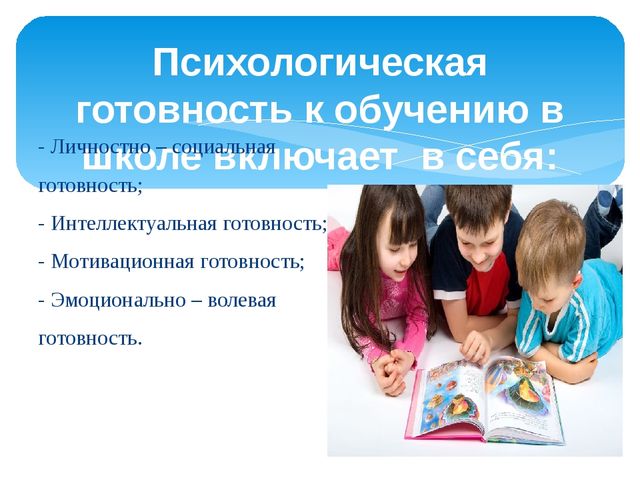 Презентация по работе с родителями на тему: "Психологическая готовность к школе"