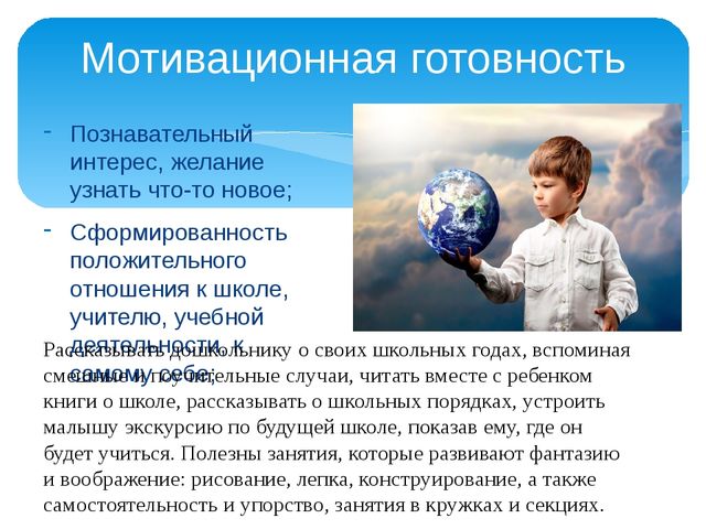 Презентация по работе с родителями на тему: "Психологическая готовность к школе"