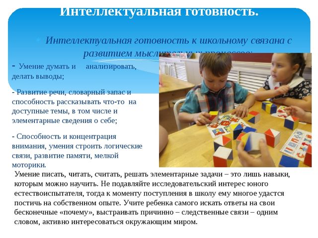 Презентация по работе с родителями на тему: "Психологическая готовность к школе"