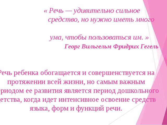Презентация "Развитие речевой деятельности детей дошкольного возраста посредством театрализованной деятельности, двигательной активности и малых фольклорных форм"