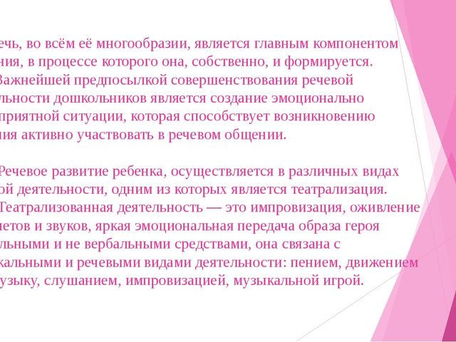 Презентация "Развитие речевой деятельности детей дошкольного возраста посредством театрализованной деятельности, двигательной активности и малых фольклорных форм"