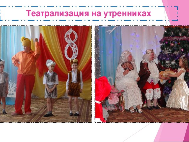 Презентация "Развитие речевой деятельности детей дошкольного возраста посредством театрализованной деятельности, двигательной активности и малых фольклорных форм"
