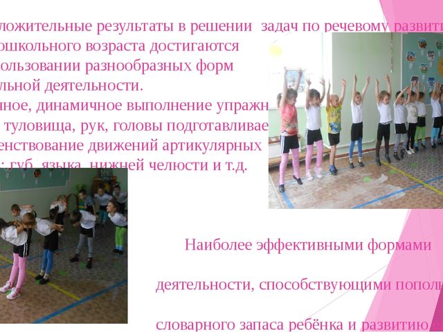 Презентация "Развитие речевой деятельности детей дошкольного возраста посредством театрализованной деятельности, двигательной активности и малых фольклорных форм"