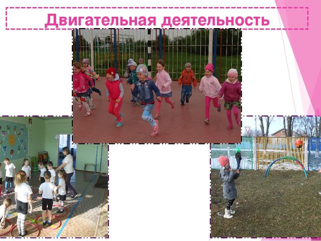 Презентация "Развитие речевой деятельности детей дошкольного возраста посредством театрализованной деятельности, двигательной активности и малых фольклорных форм"