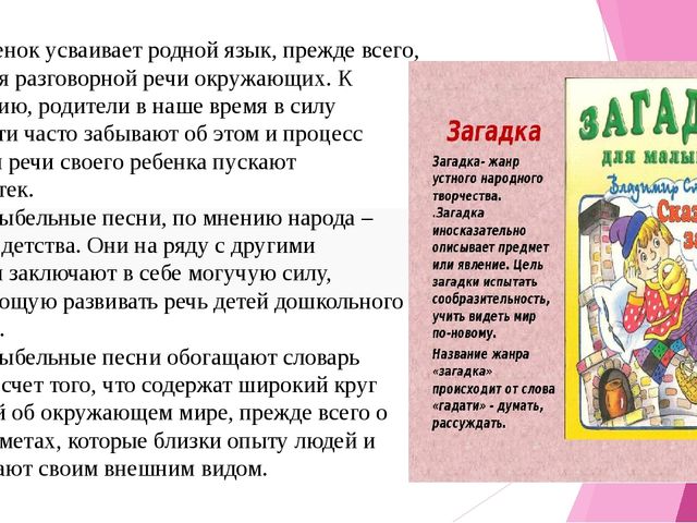Презентация "Развитие речевой деятельности детей дошкольного возраста посредством театрализованной деятельности, двигательной активности и малых фольклорных форм"