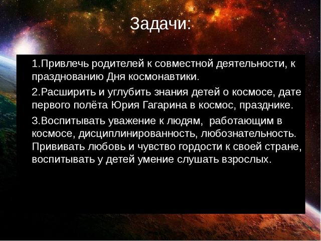 Презентация проекта "Космическое путешествие"