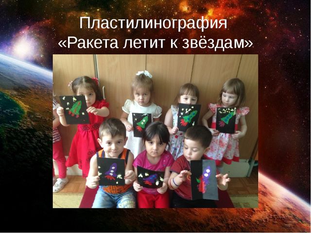 Презентация проекта "Космическое путешествие"