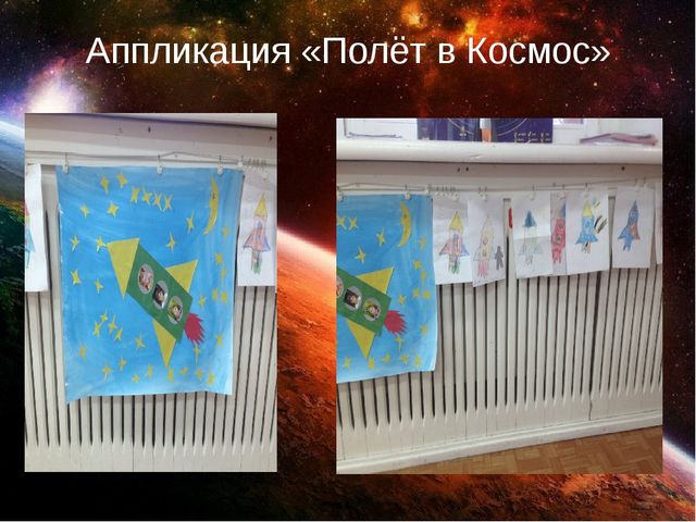 Презентация проекта "Космическое путешествие"