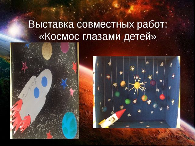 Презентация проекта "Космическое путешествие"