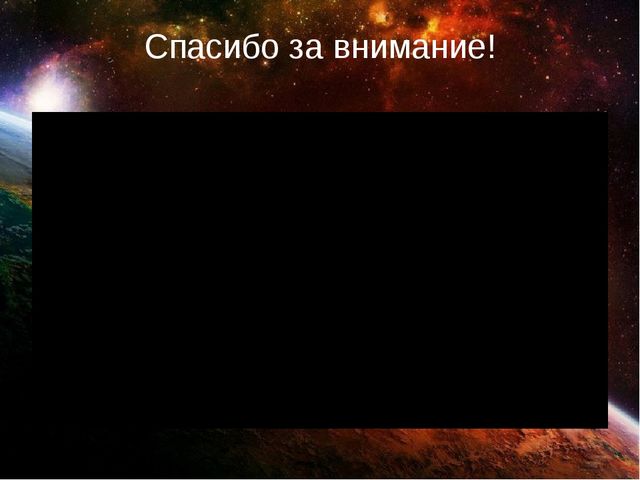Презентация проекта "Космическое путешествие"