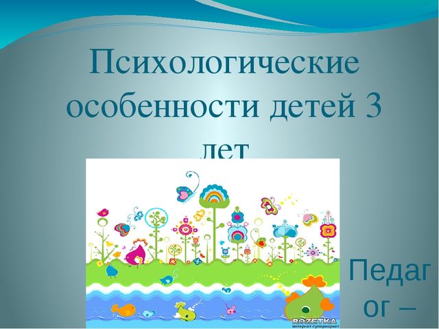 Презентация на тему: "Кризис трехлетнего возраста"
