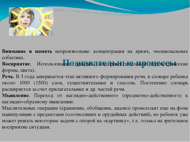 Презентация на тему: "Кризис трехлетнего возраста"