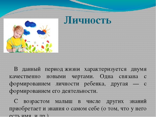 Презентация на тему: "Кризис трехлетнего возраста"