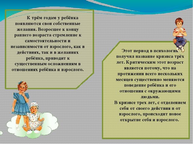 Презентация на тему: "Кризис трехлетнего возраста"