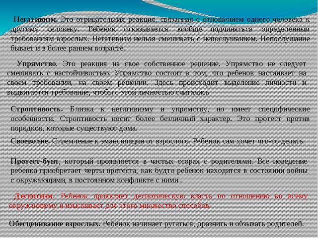 Презентация на тему: "Кризис трехлетнего возраста"