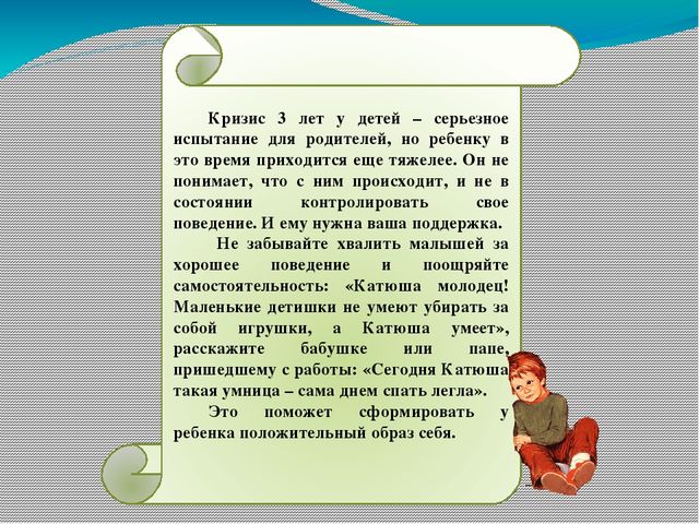 Презентация на тему: "Кризис трехлетнего возраста"
